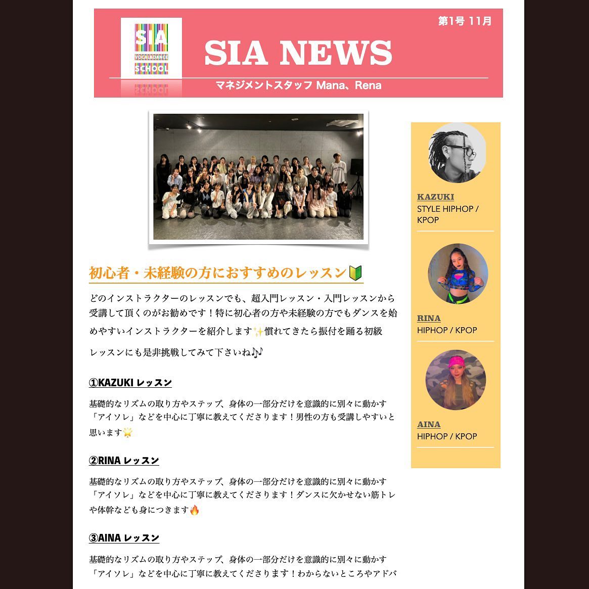 こんにちは！
SiA VOCAL&DANCE SCHOOL です！

今月からSiA NEWS をお届けします✨
11月はマネジメントスタッフのManaとRenaが作りました😊